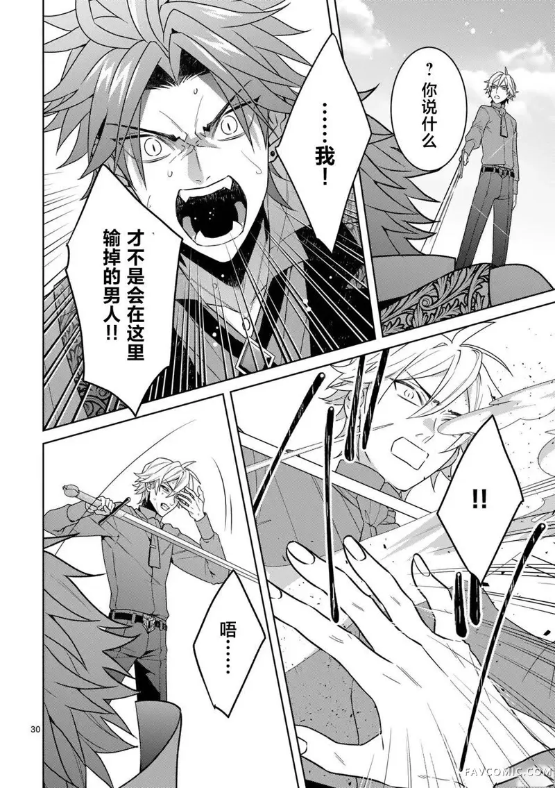 冒牌千金的复仇第04话P30