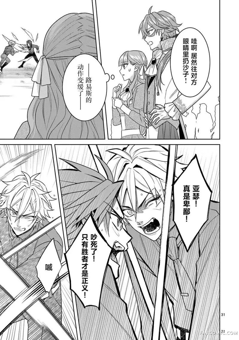 冒牌千金的复仇第04话P31