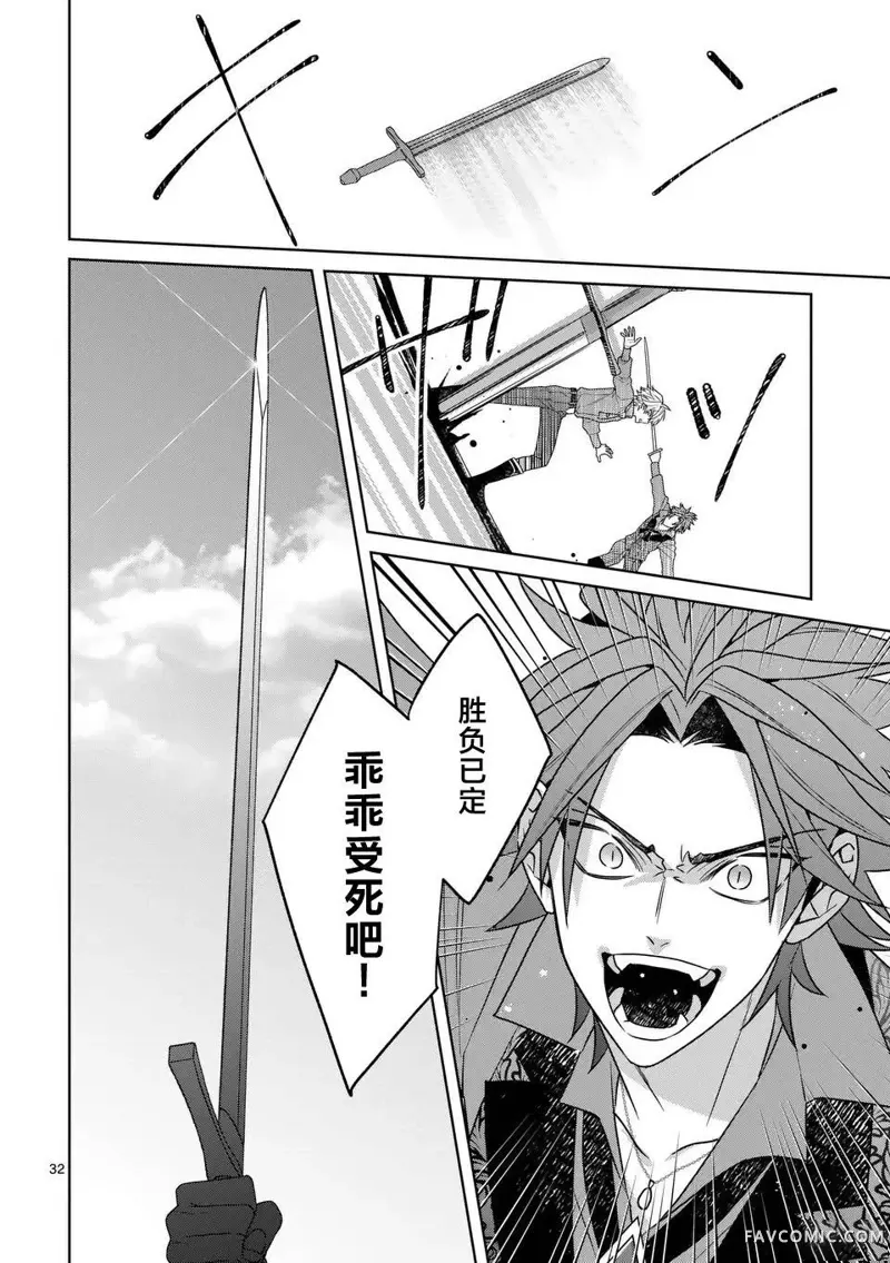 冒牌千金的复仇第04话P32