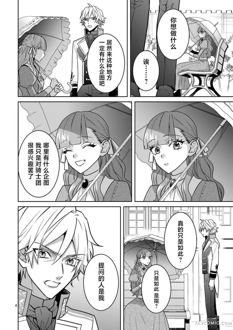 冒牌千金的复仇第04话P4