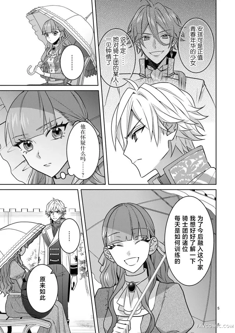 冒牌千金的复仇第04话P5