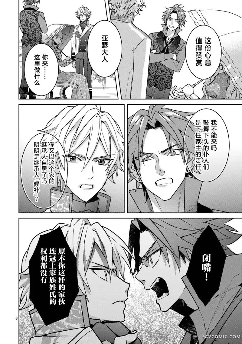 冒牌千金的复仇第04话P6