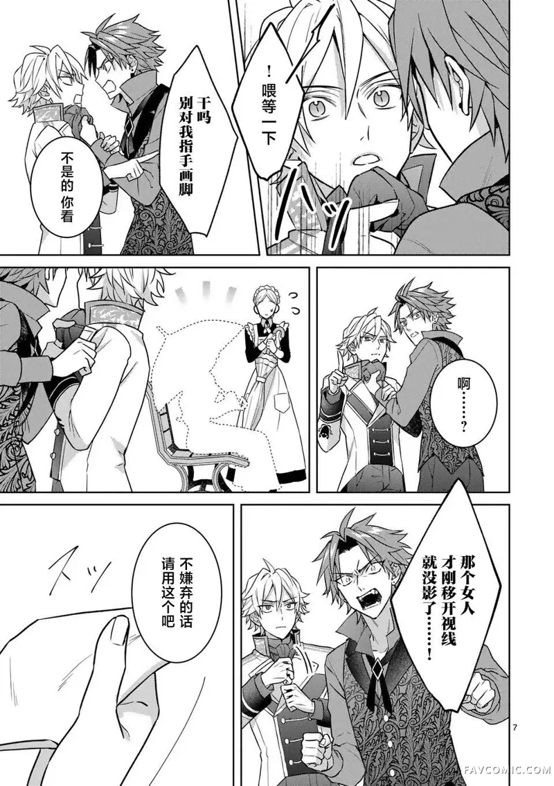 冒牌千金的复仇第04话P7