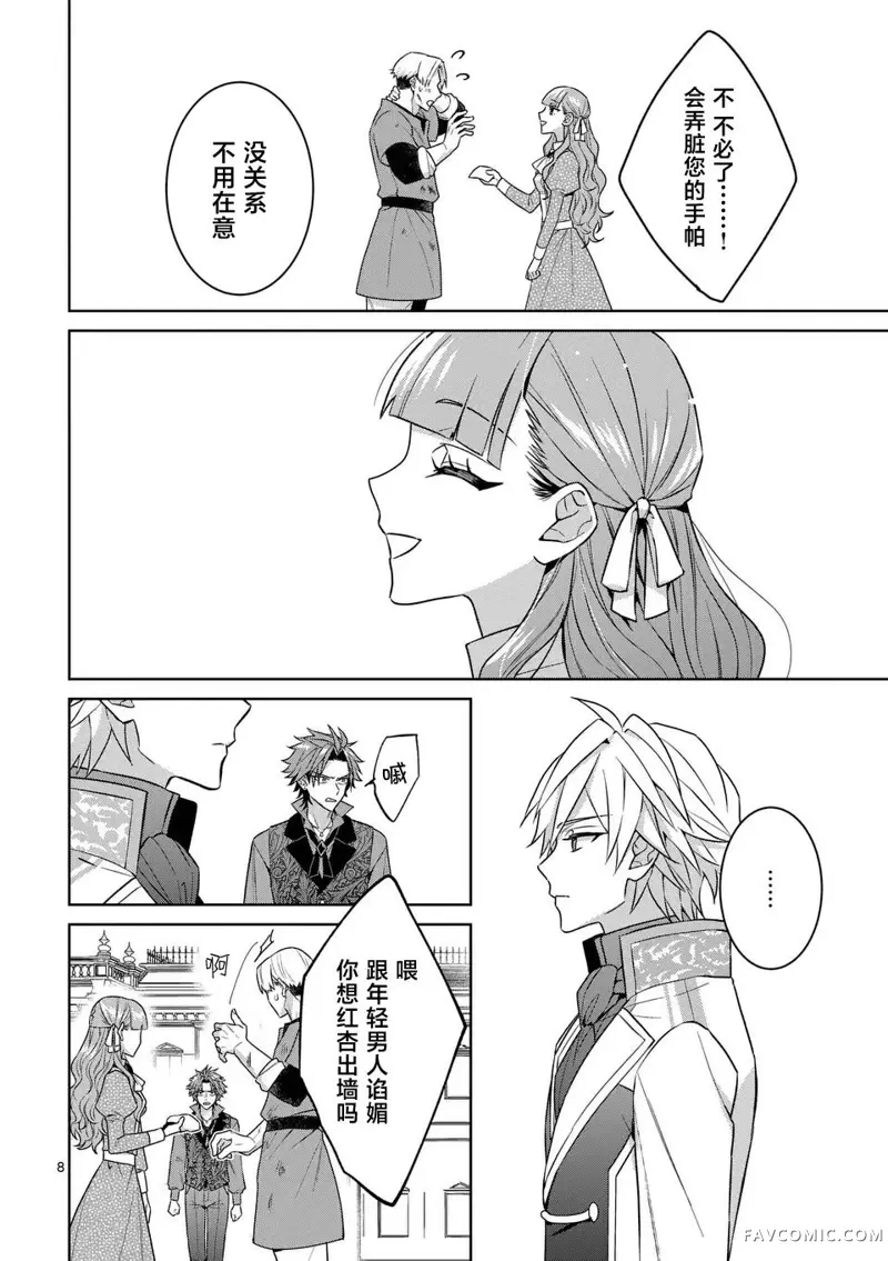 冒牌千金的复仇第04话P8