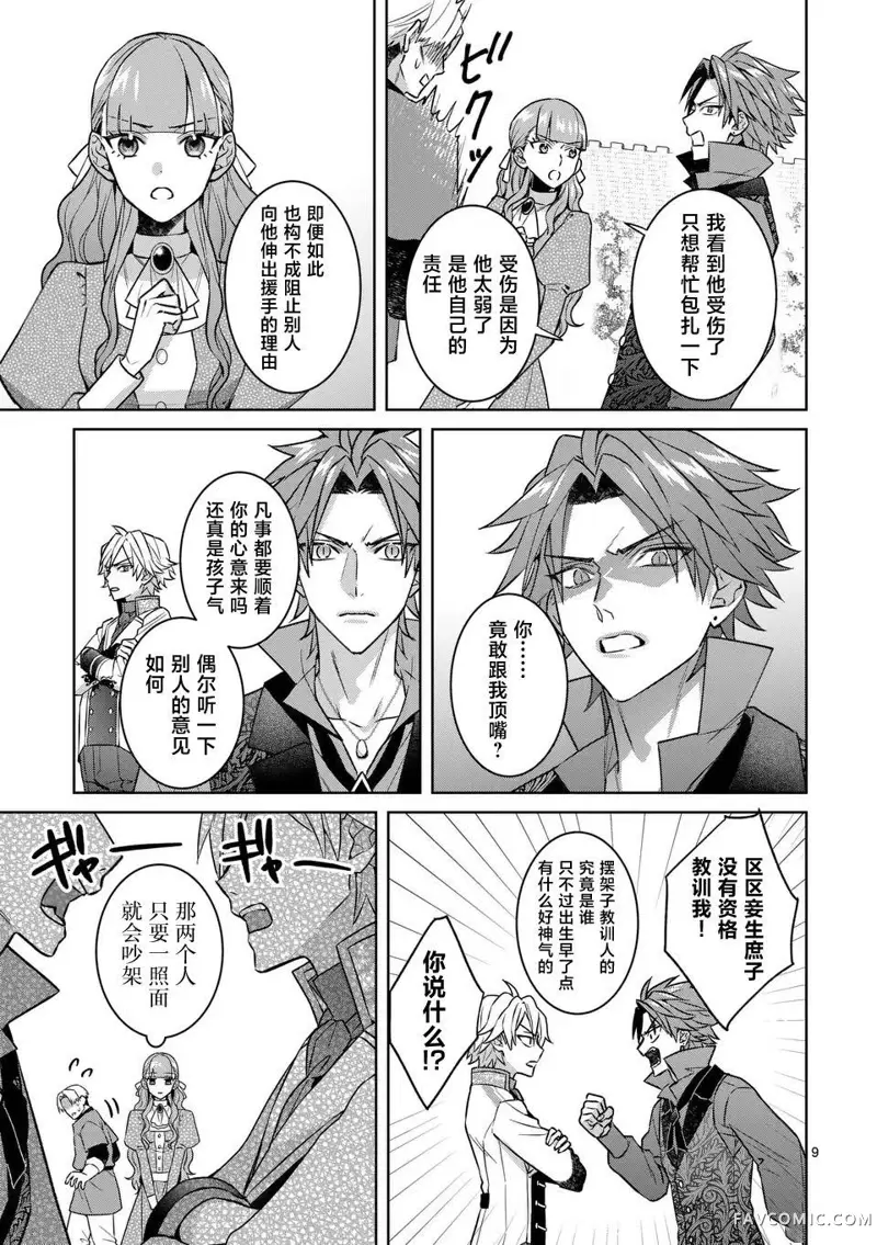 冒牌千金的复仇第04话P9