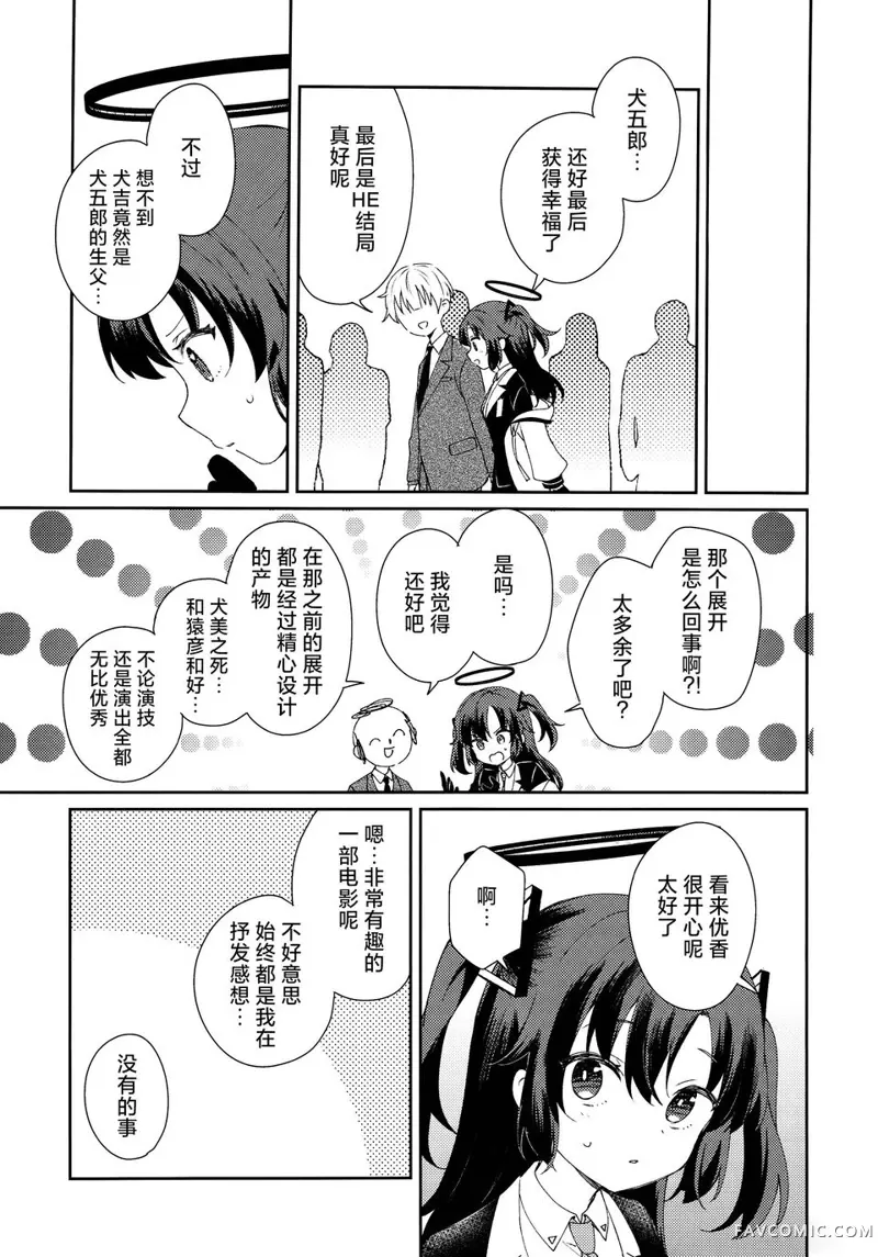 老师想和我一起、出门!?短篇P12