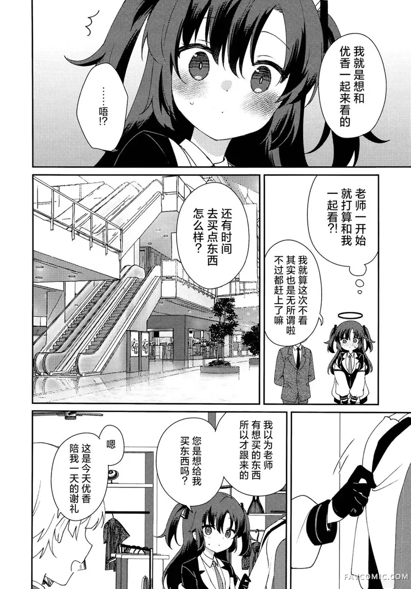 老师想和我一起、出门!?短篇P13