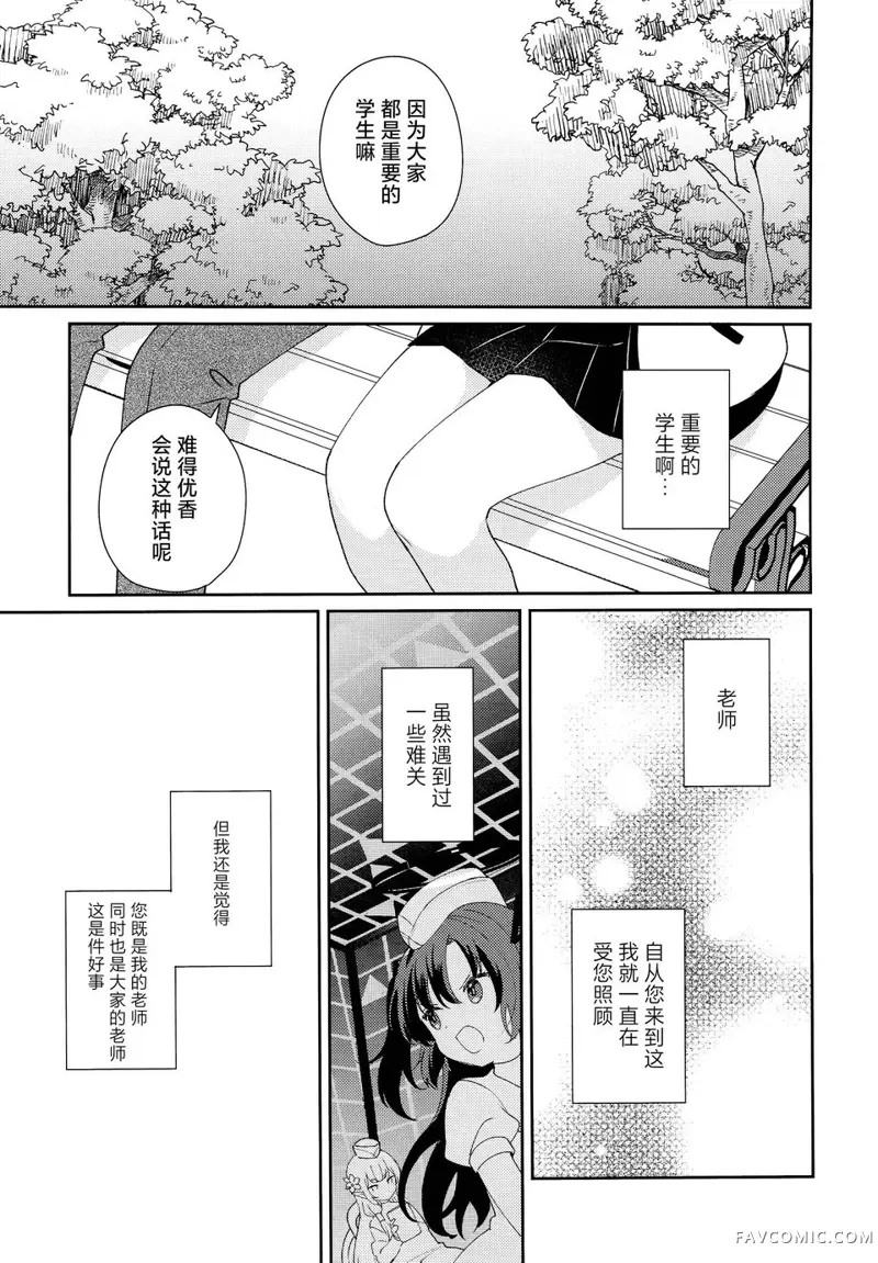 老师想和我一起、出门!?短篇P20