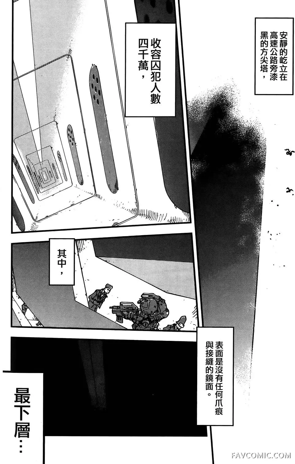 血界战线第03卷P99