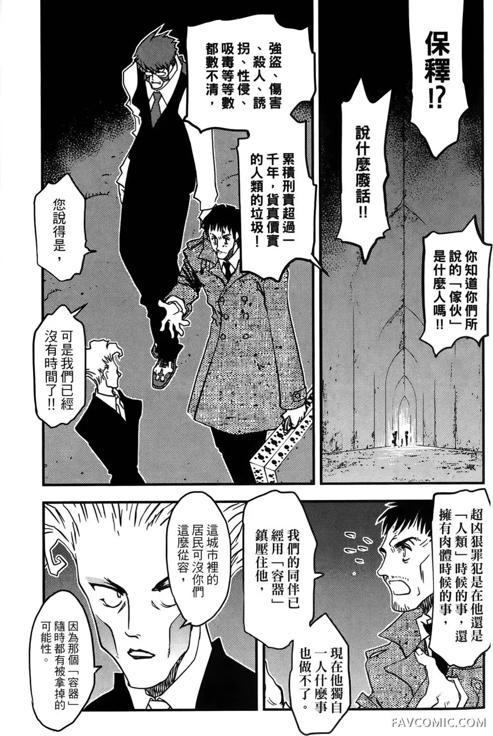 血界战线第03卷P100