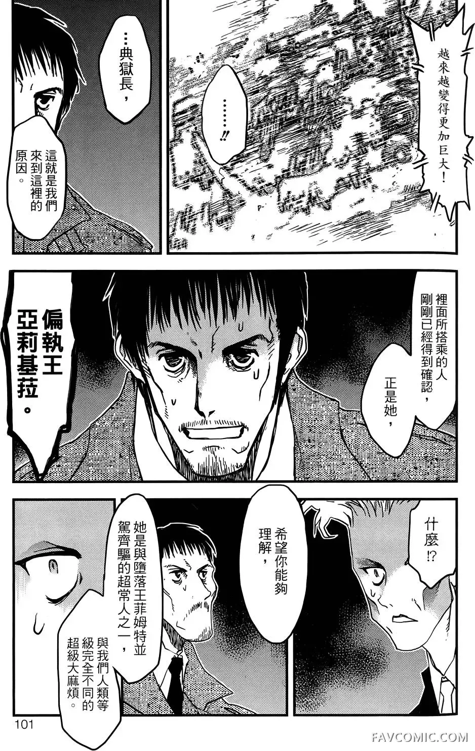 血界战线第03卷P102