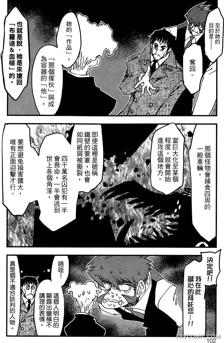 血界战线第03卷P103