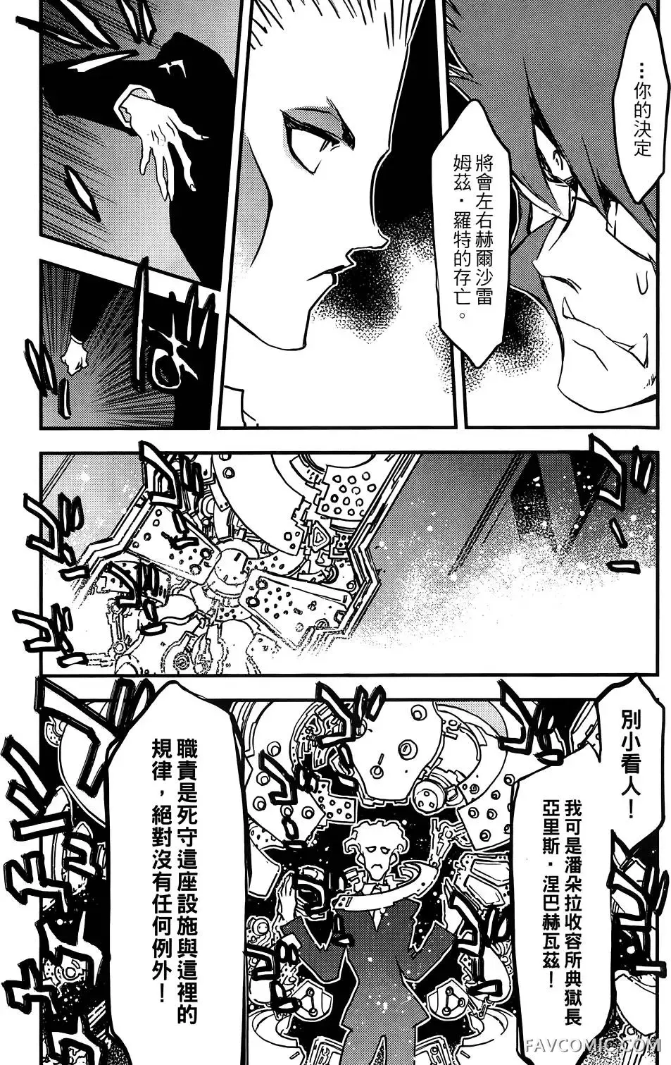 血界战线第03卷P104