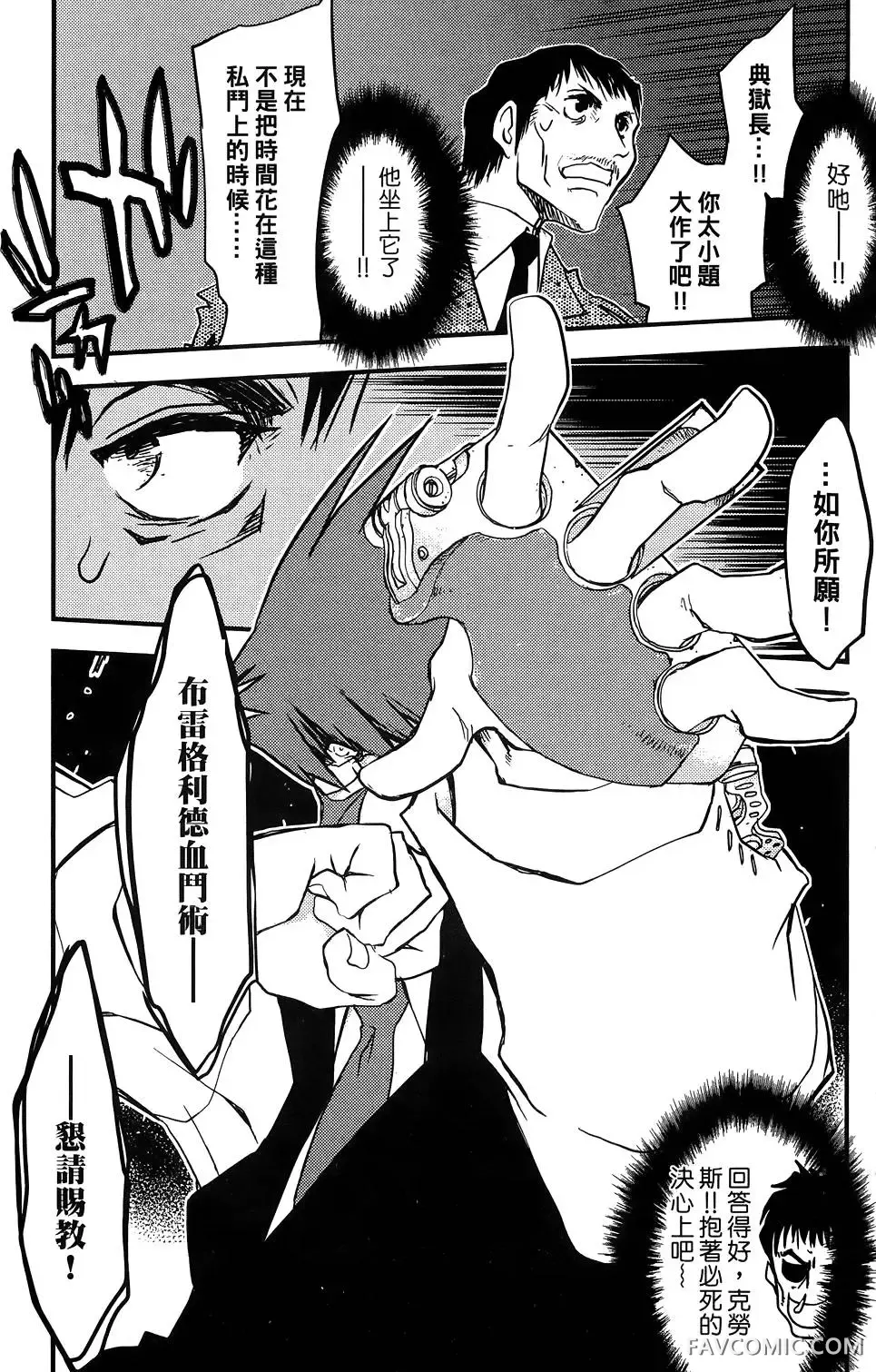 血界战线第03卷P106