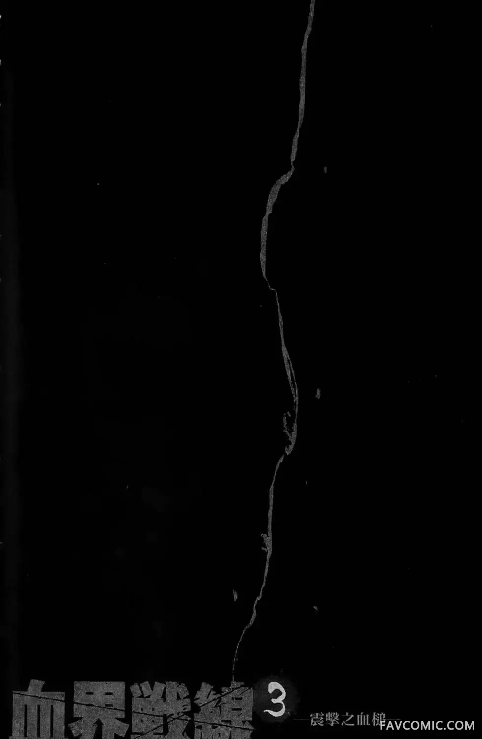 血界战线第03卷P107