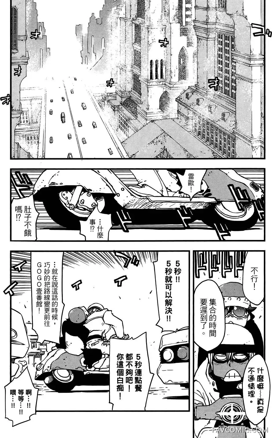 血界战线第03卷P108