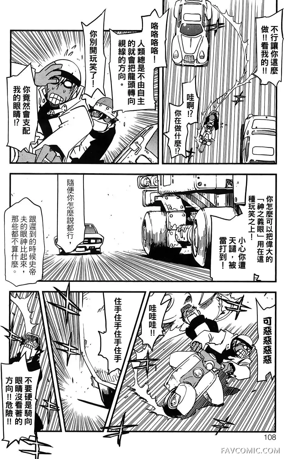 血界战线第03卷P109