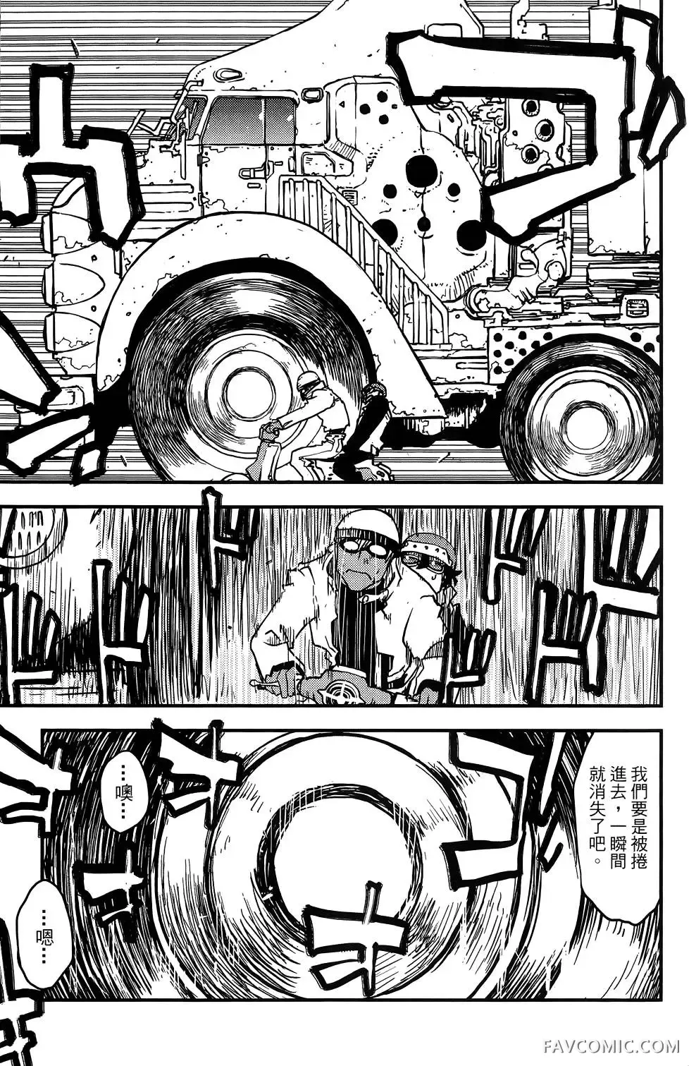 血界战线第03卷P110