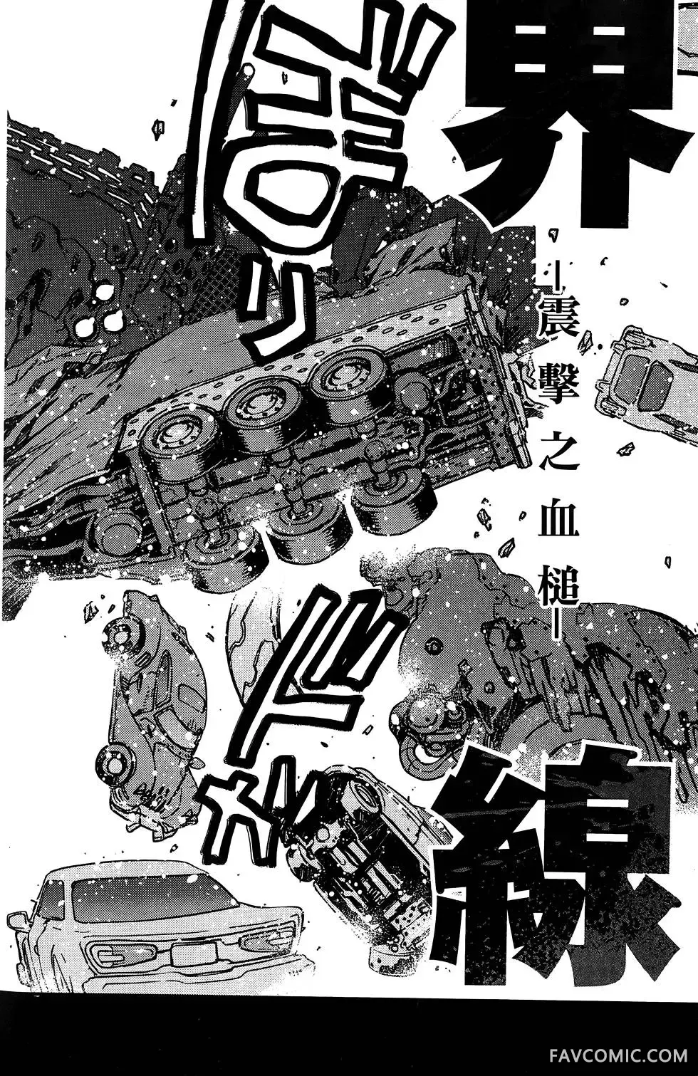 血界战线第03卷P113