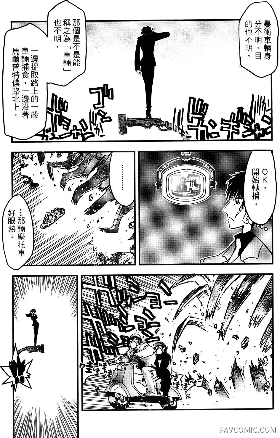 血界战线第03卷P116