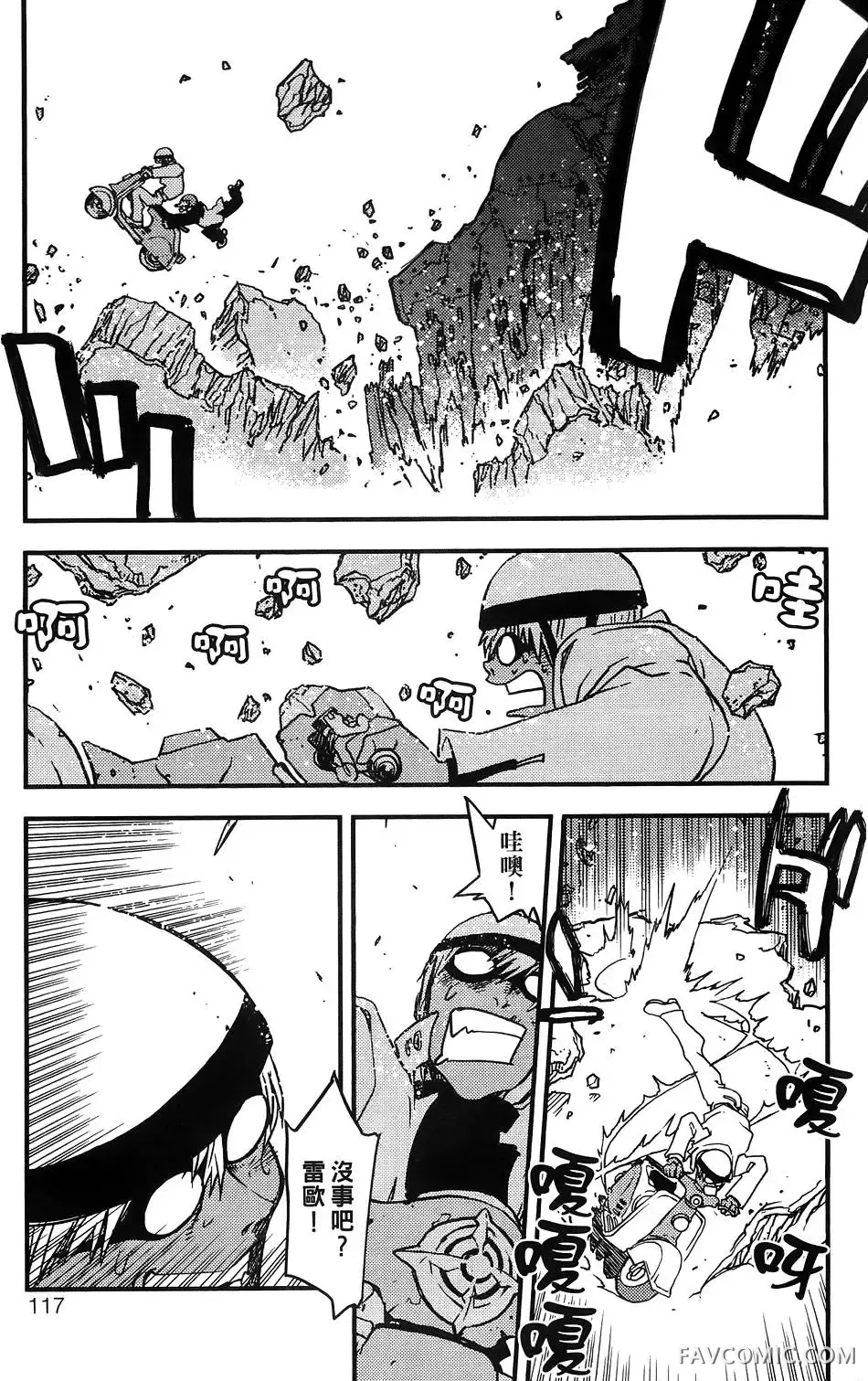 血界战线第03卷P118