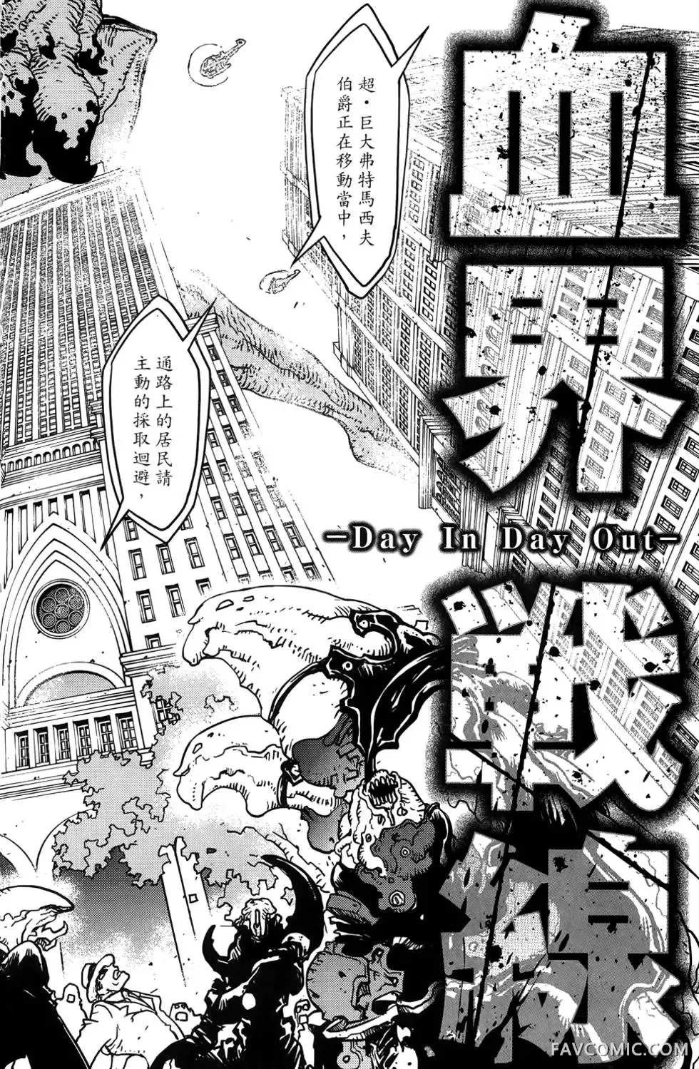 血界战线第03卷P11