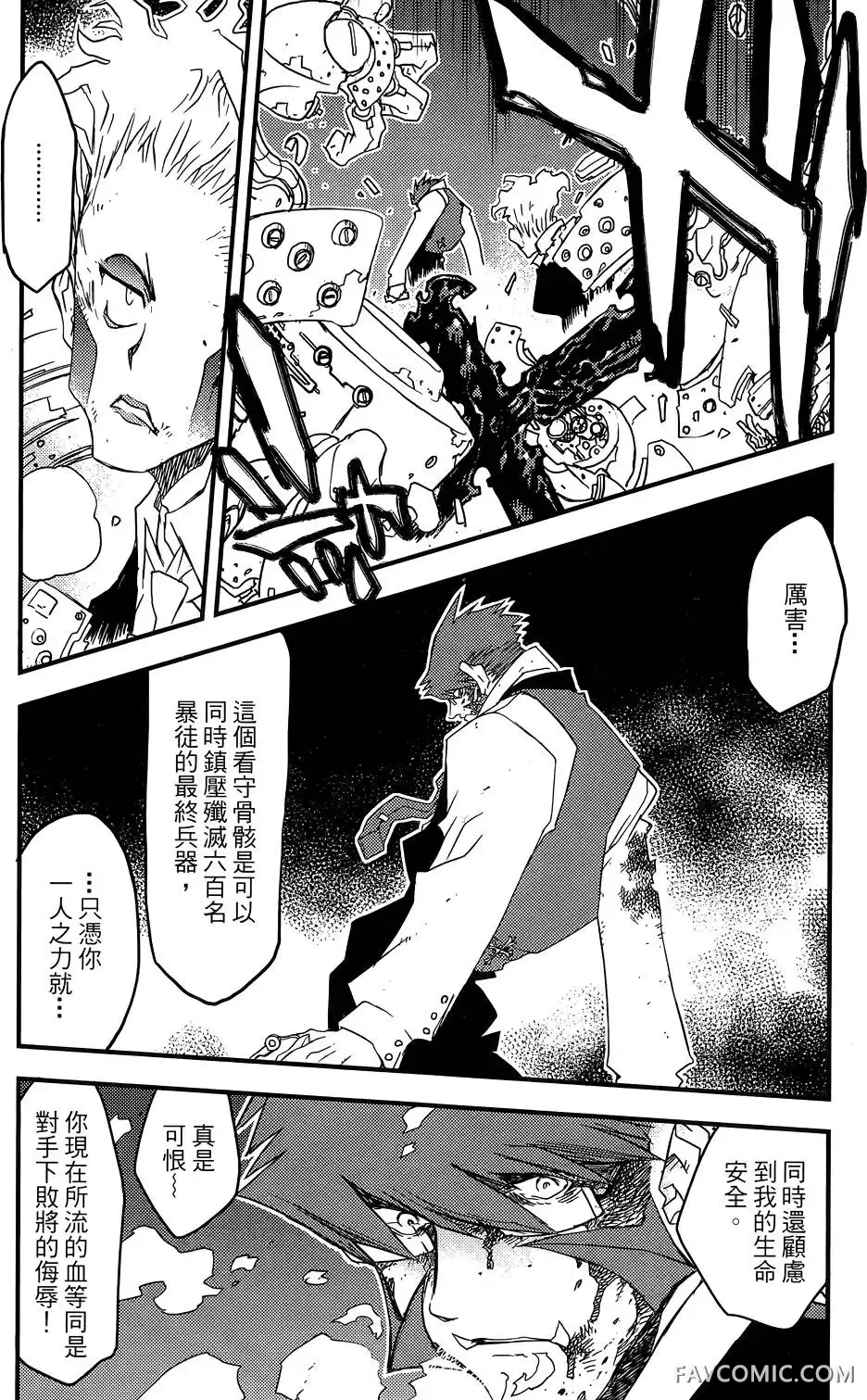 血界战线第03卷P125