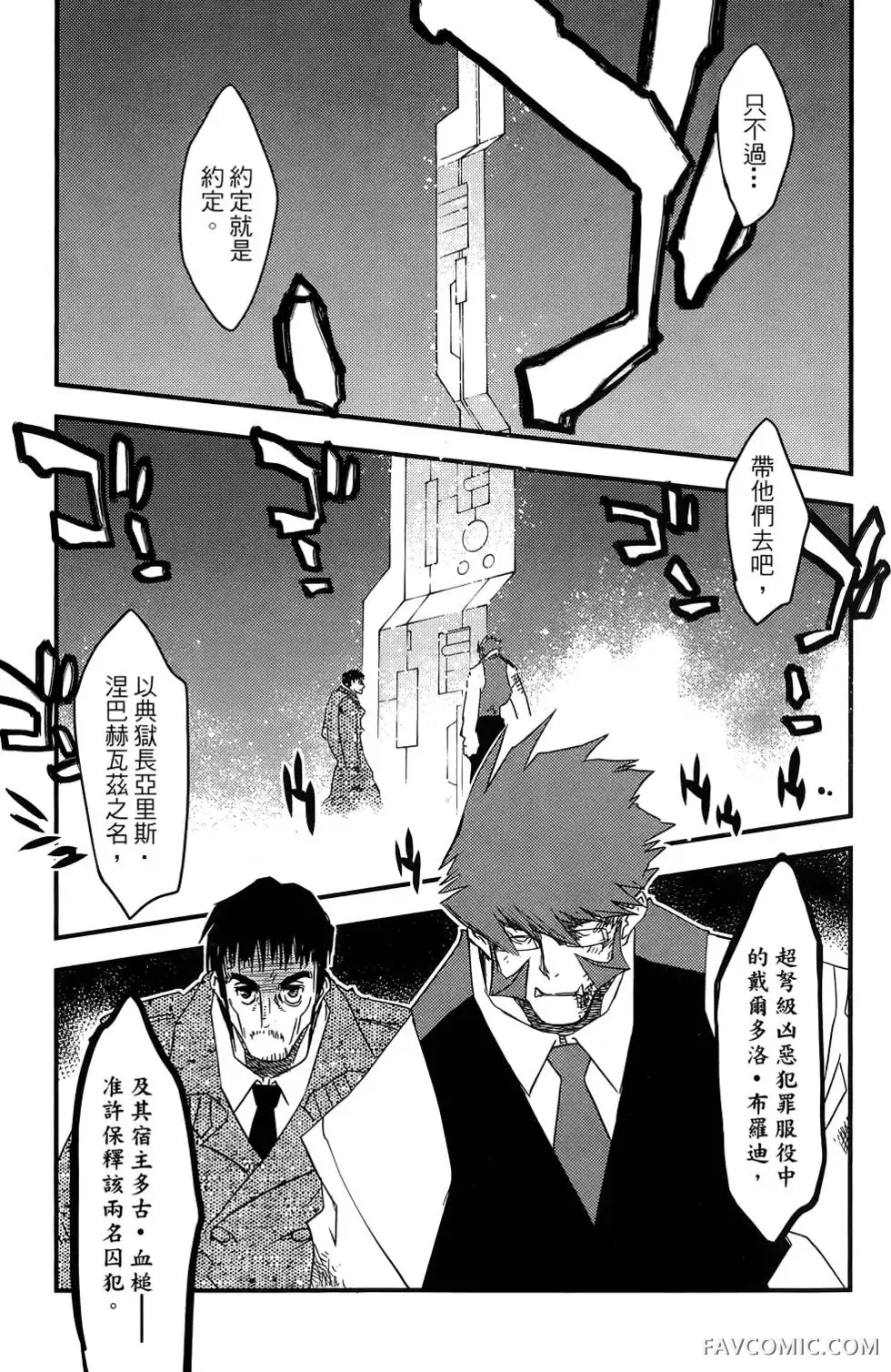 血界战线第03卷P126