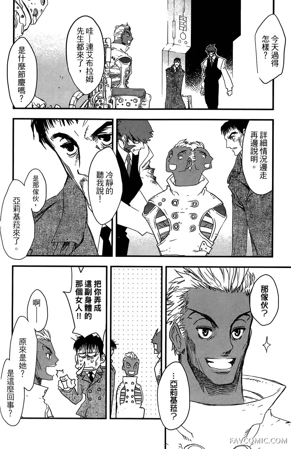 血界战线第03卷P129