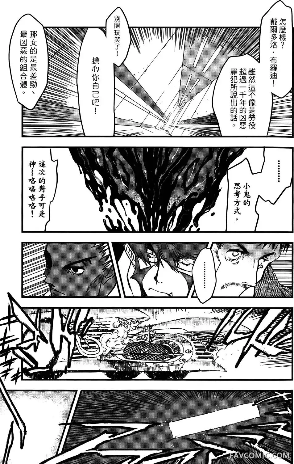 血界战线第03卷P134