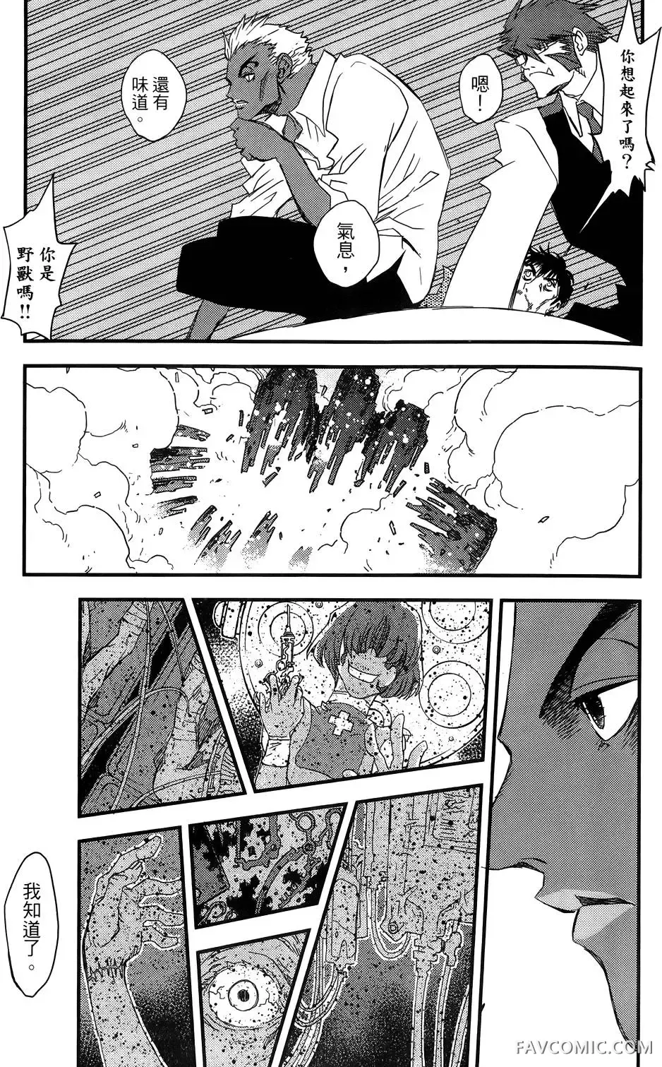 血界战线第03卷P138