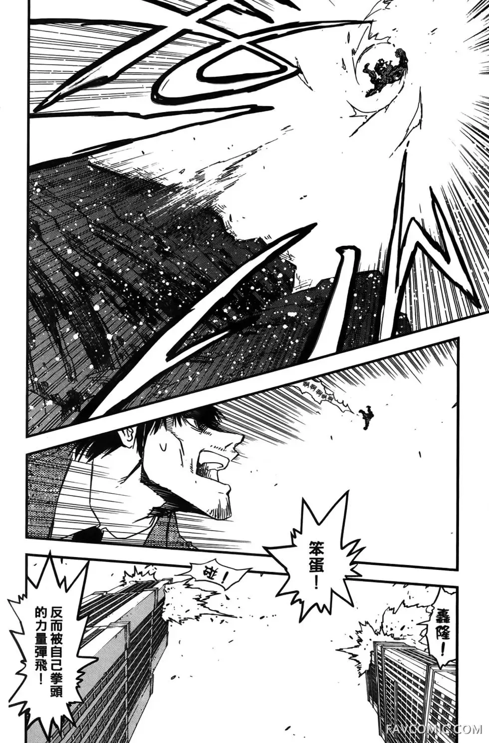 血界战线第03卷P145