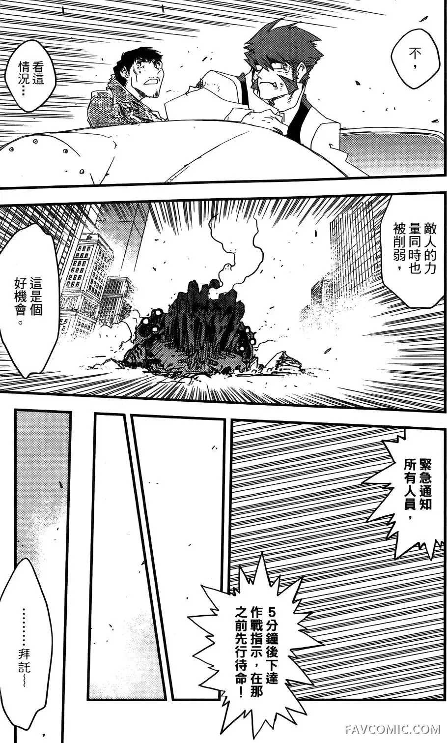 血界战线第03卷P146