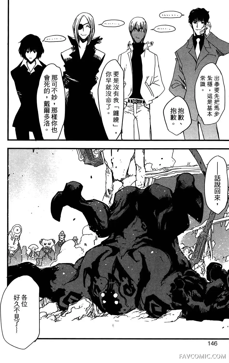 血界战线第03卷P147