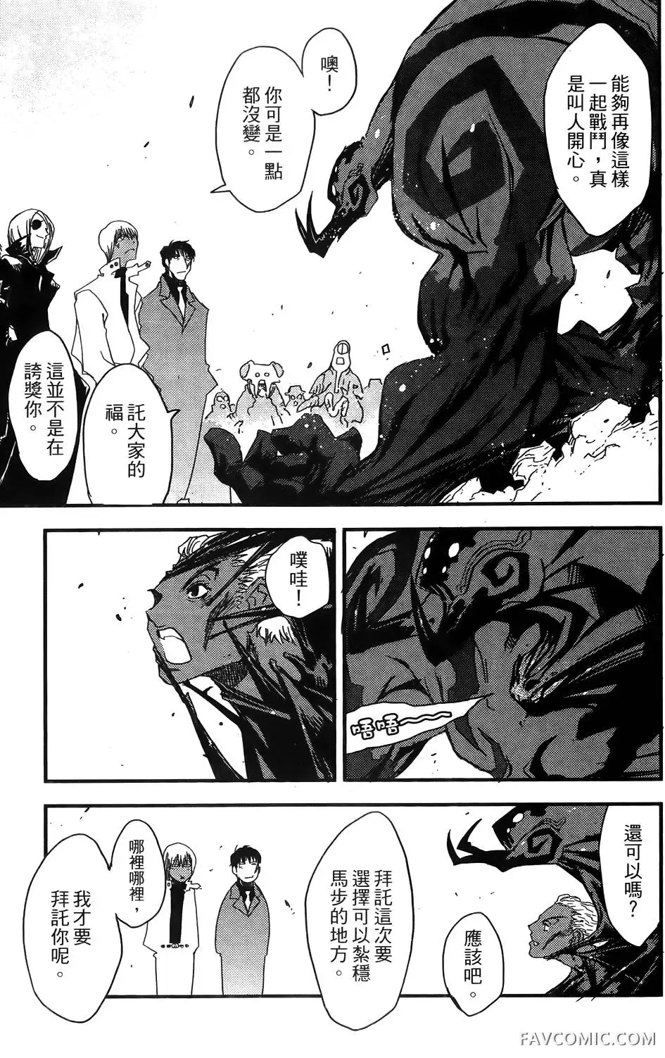 血界战线第03卷P148