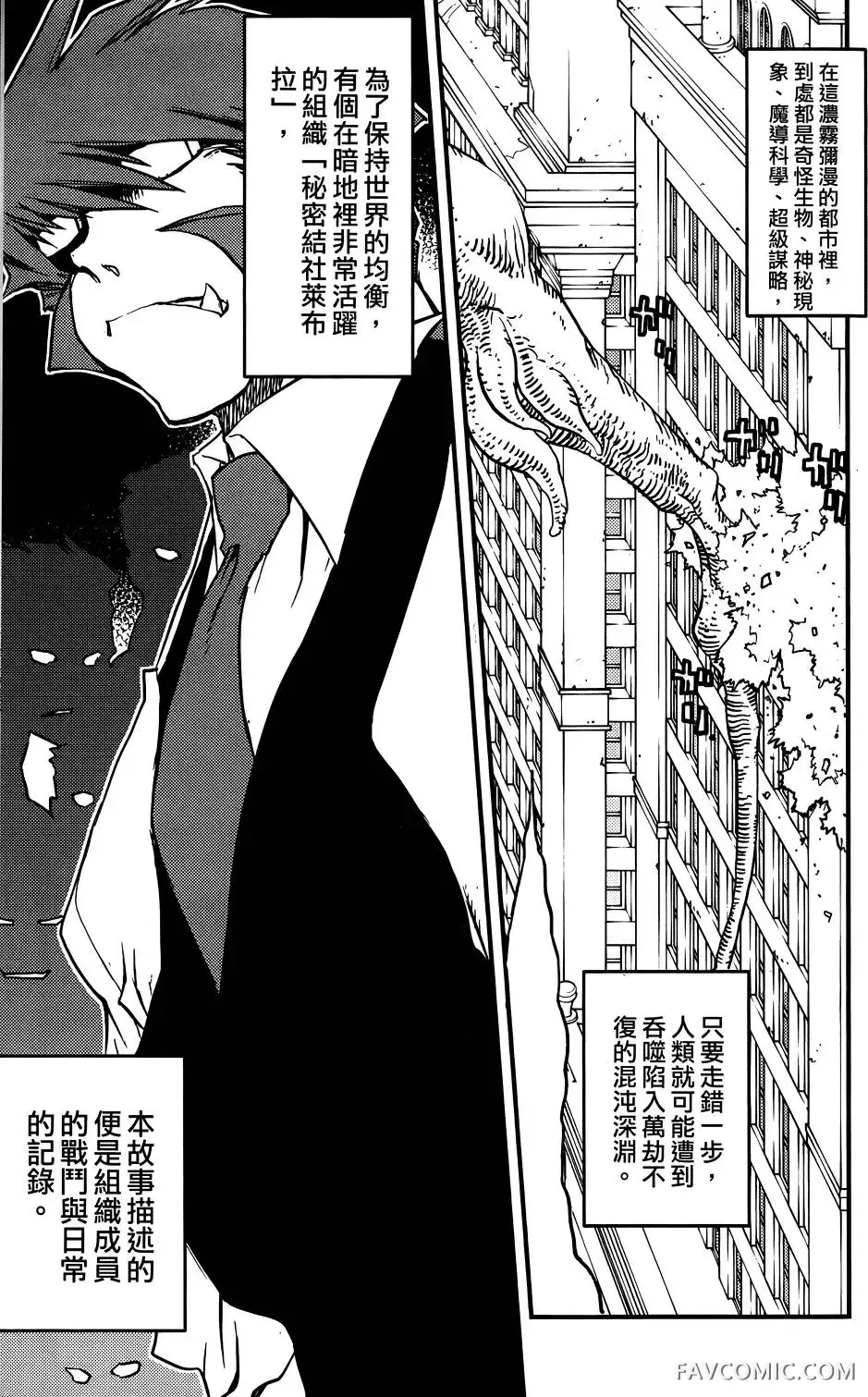 血界战线第03卷P14