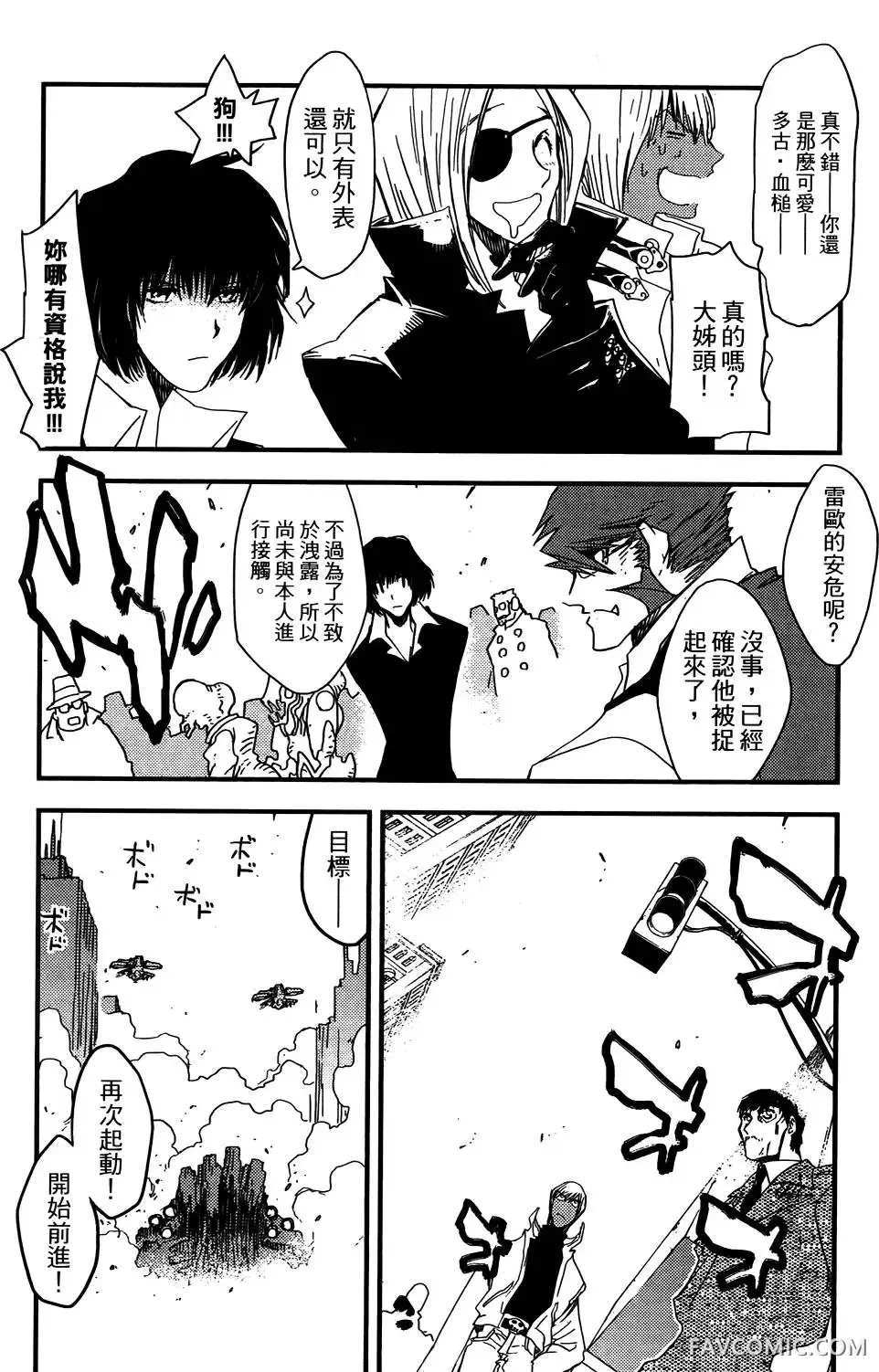 血界战线第03卷P149