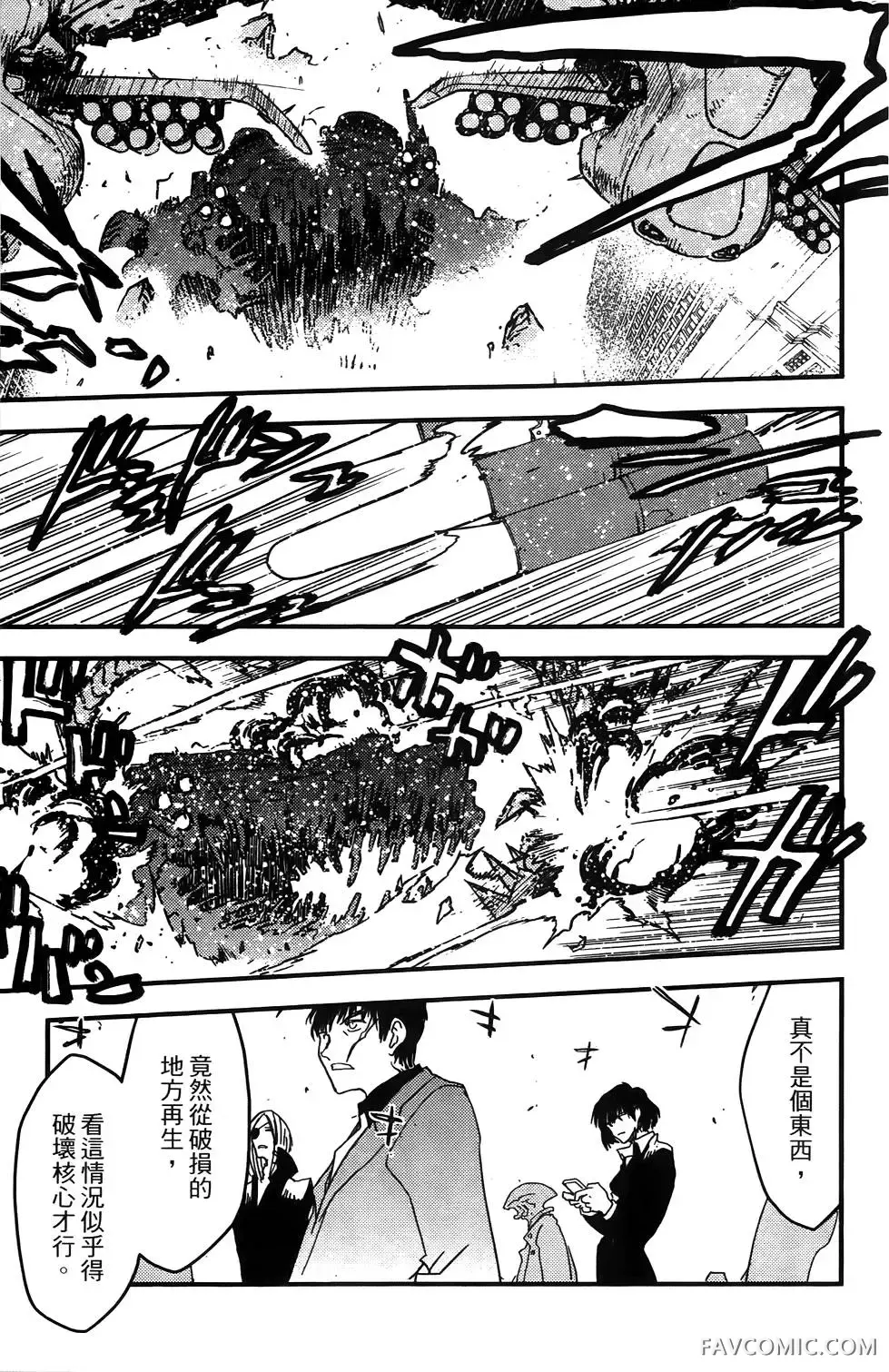 血界战线第03卷P150