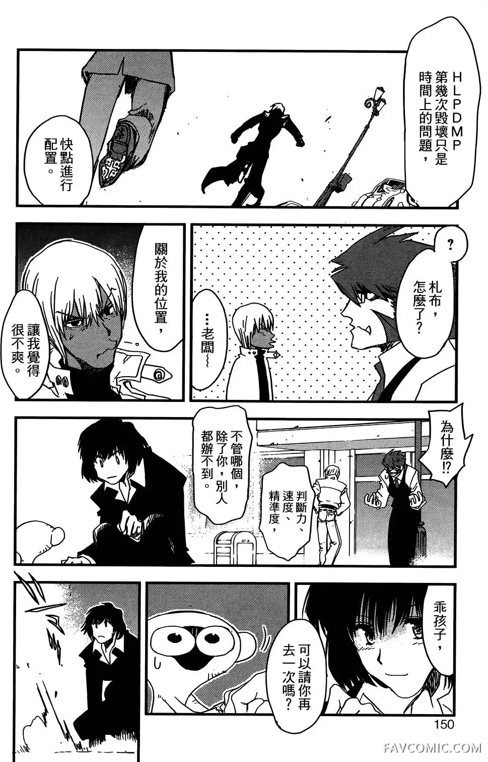 血界战线第03卷P151