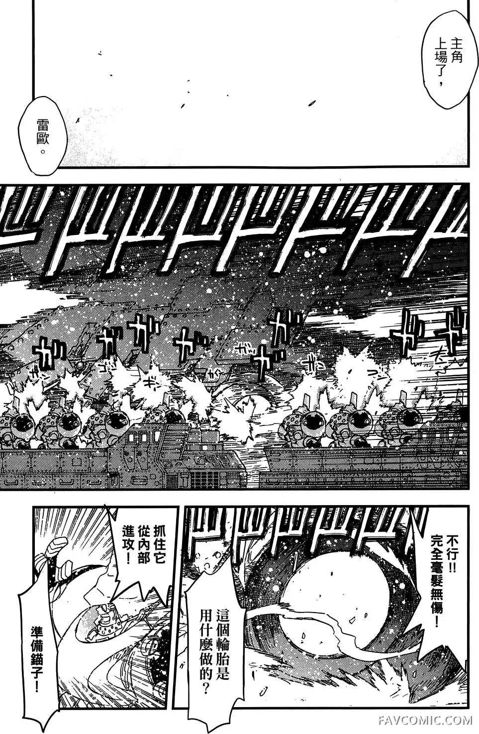 血界战线第03卷P152