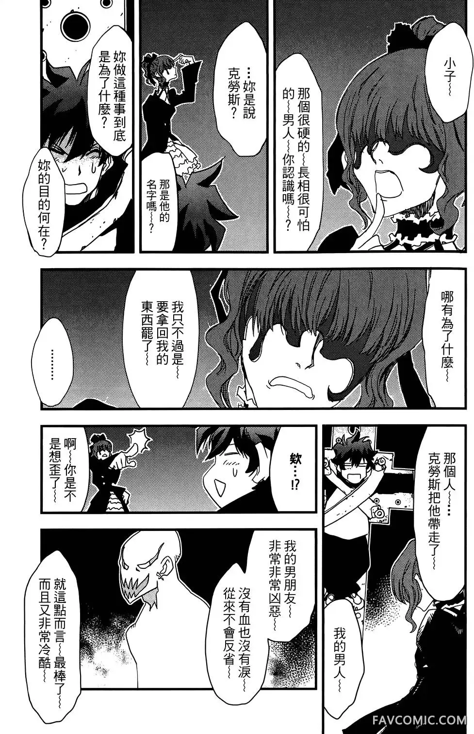 血界战线第03卷P154