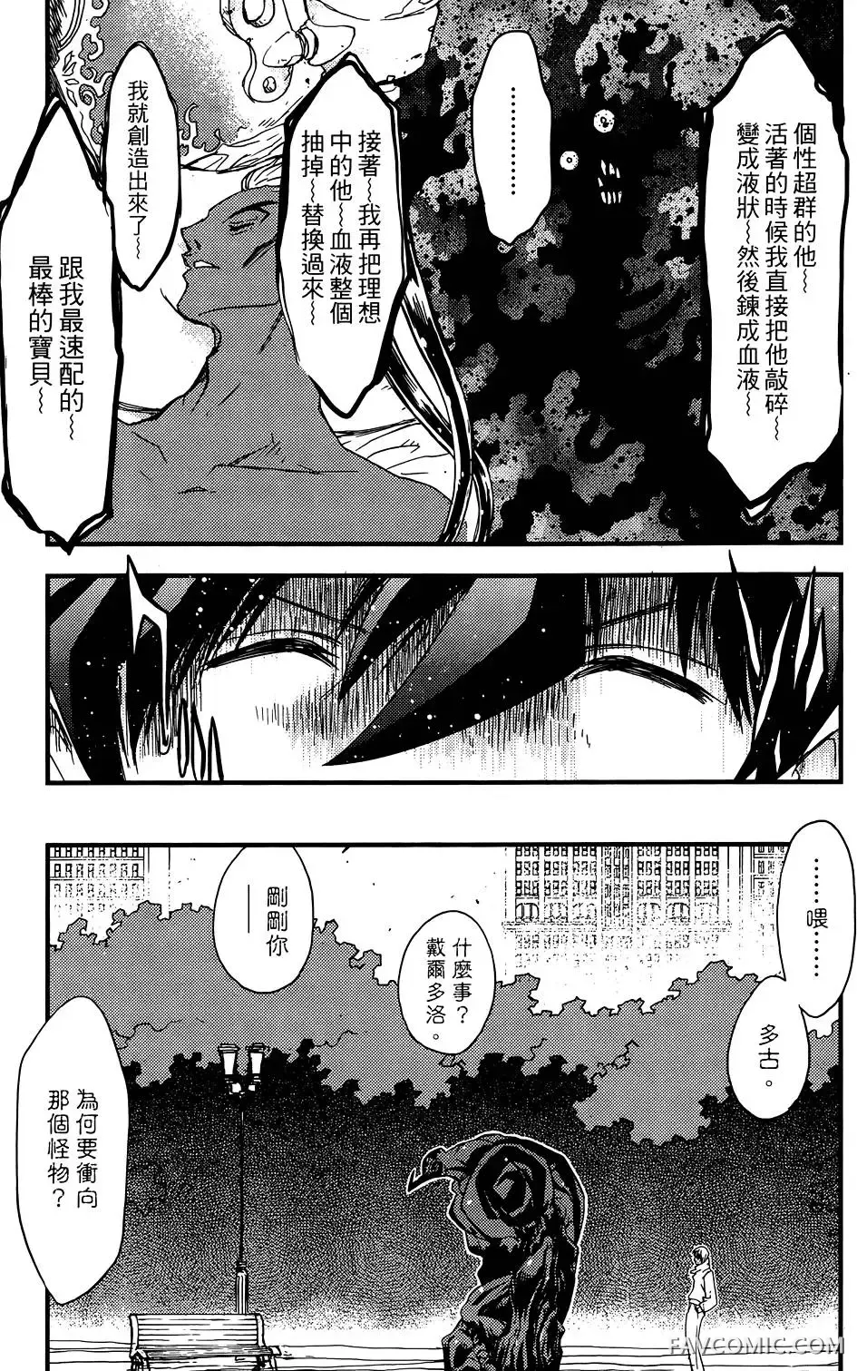 血界战线第03卷P156