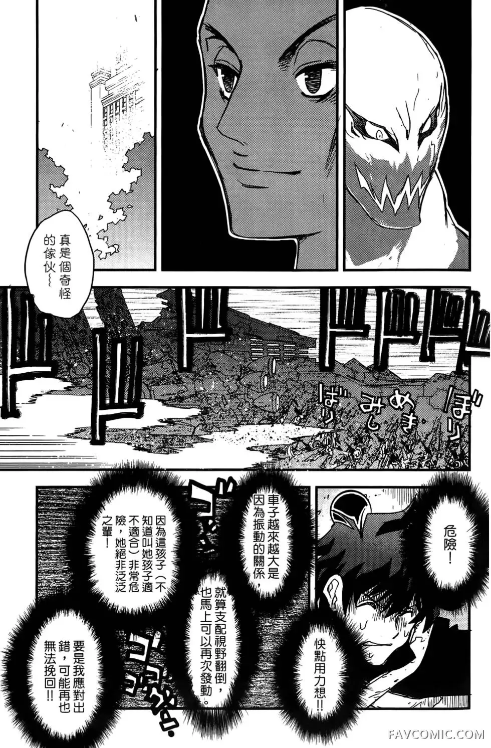 血界战线第03卷P158