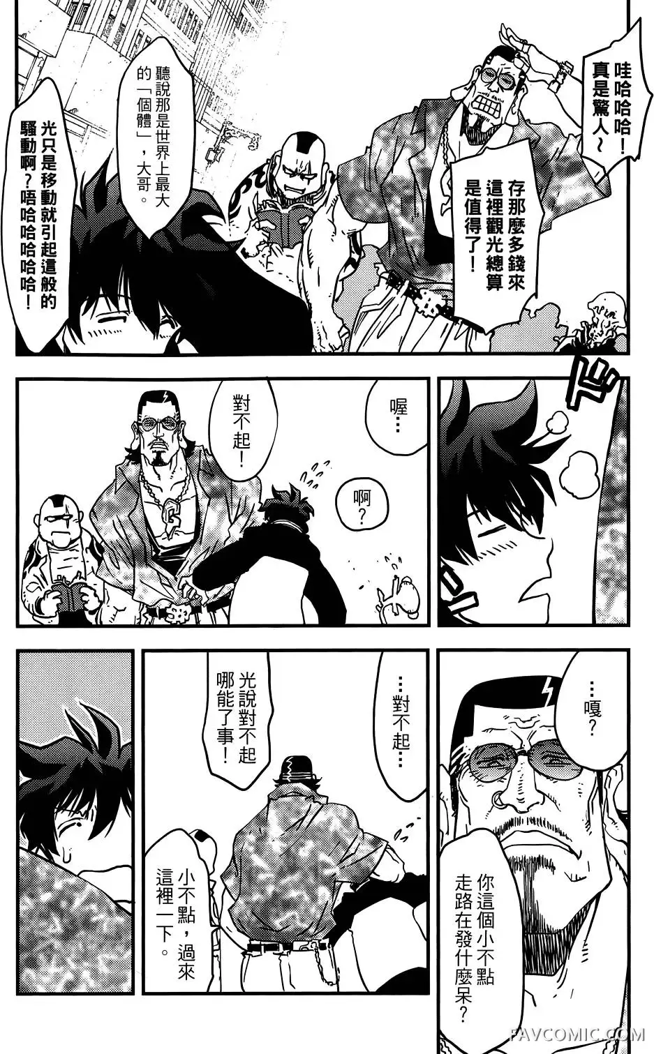 血界战线第03卷P15