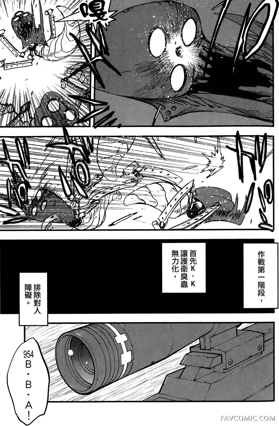 血界战线第03卷P164