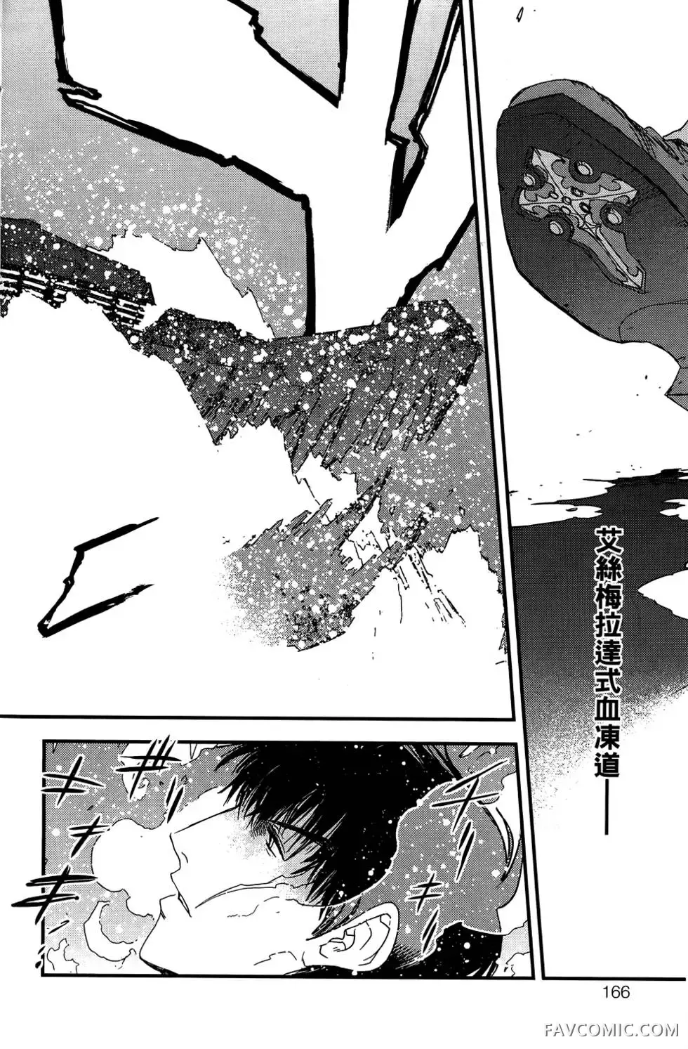 血界战线第03卷P167