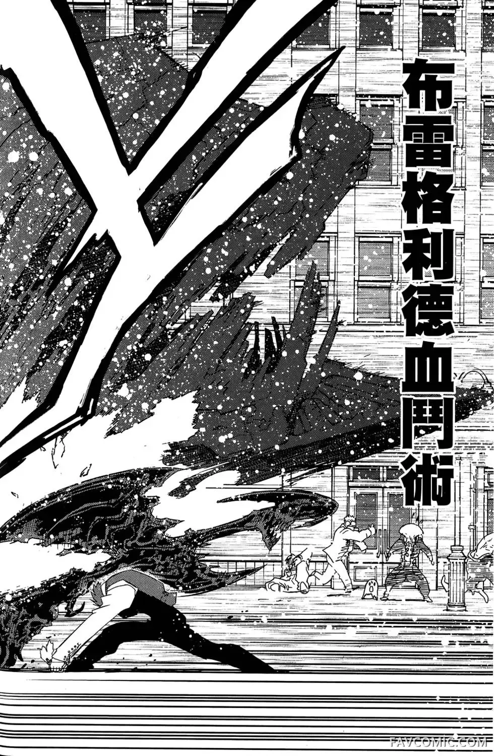 血界战线第03卷P171
