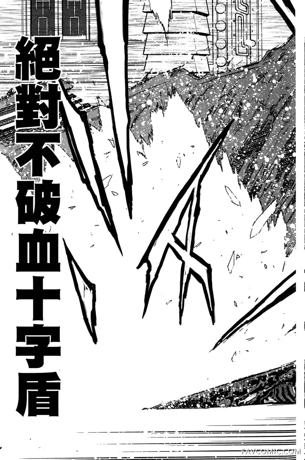 血界战线第03卷P172