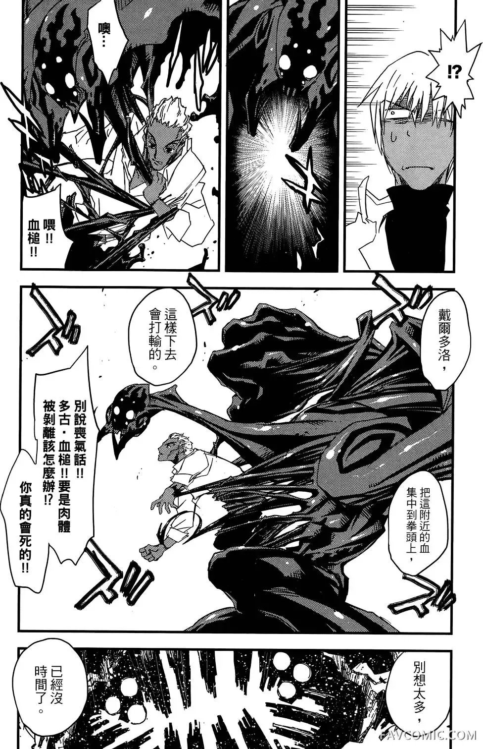血界战线第03卷P175