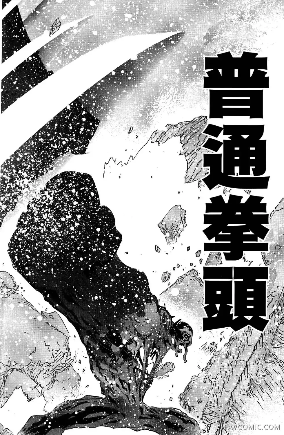 血界战线第03卷P177